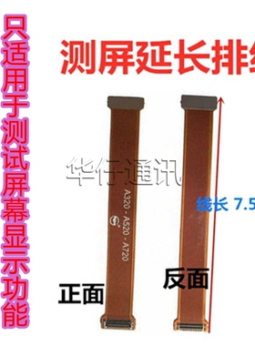 适用OPPOR17 R11SP R15液晶屏幕延长转接测试排线K3 K1 K5 7X K37