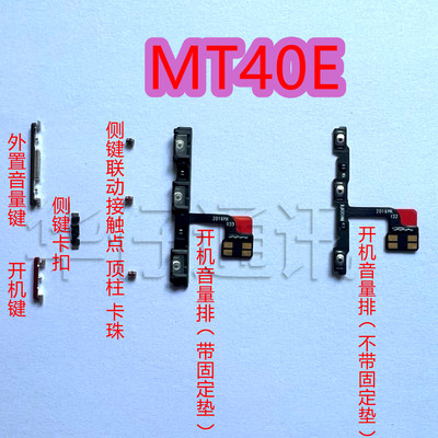 适用华为MATE40E外置开机音量键顶柱卡珠侧键固定卡扣MT40按键排