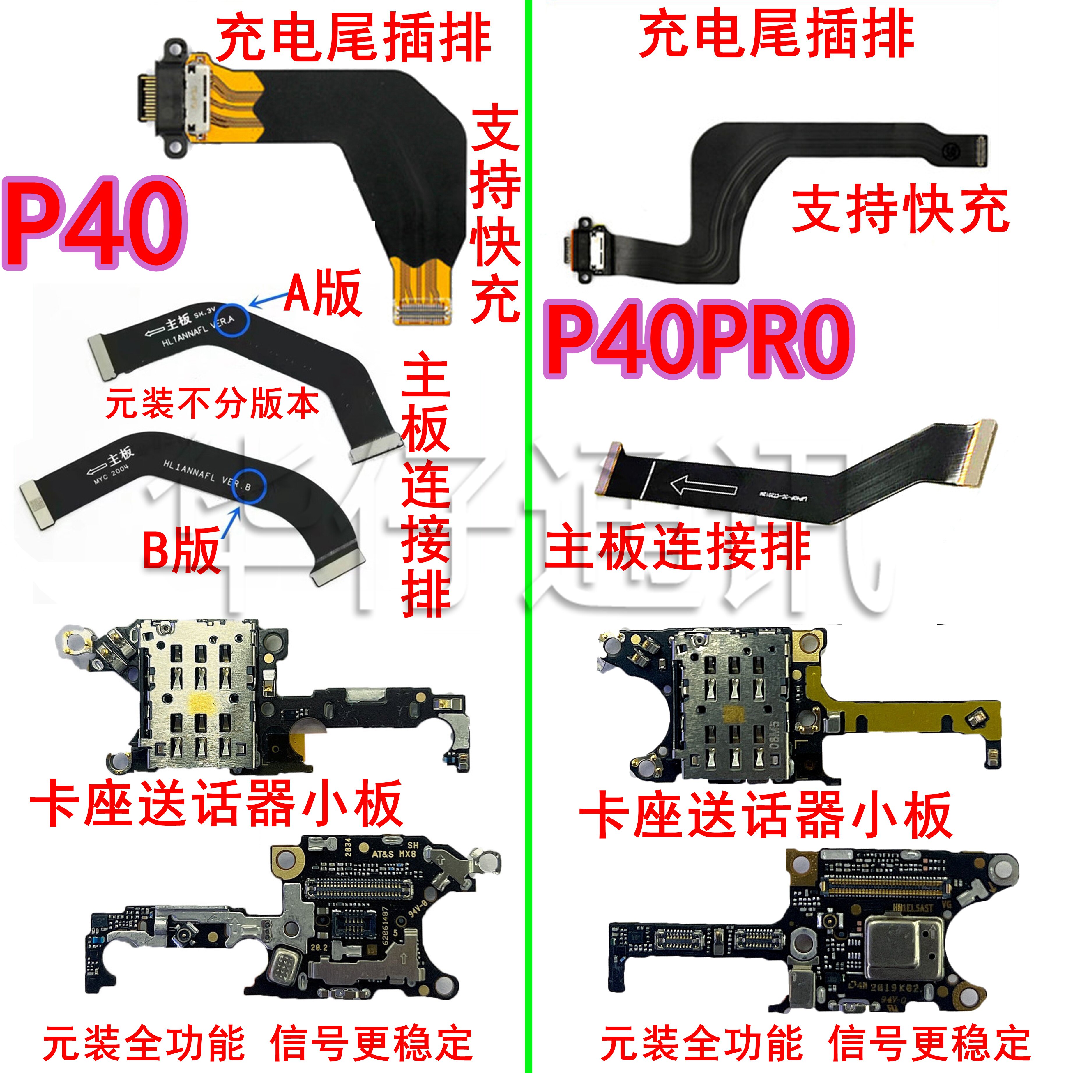 华为充电尾插排线主板连接图片
