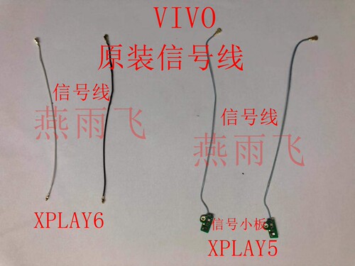 适用vivo Xplay6 L 信号座小板 Xplay5 A 射频线天线 手机信号线
