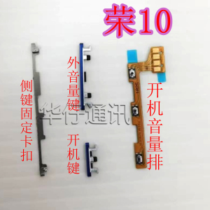 适用华为荣耀10侧键固定卡扣COL-al10外置开机音量键按键固定铁条