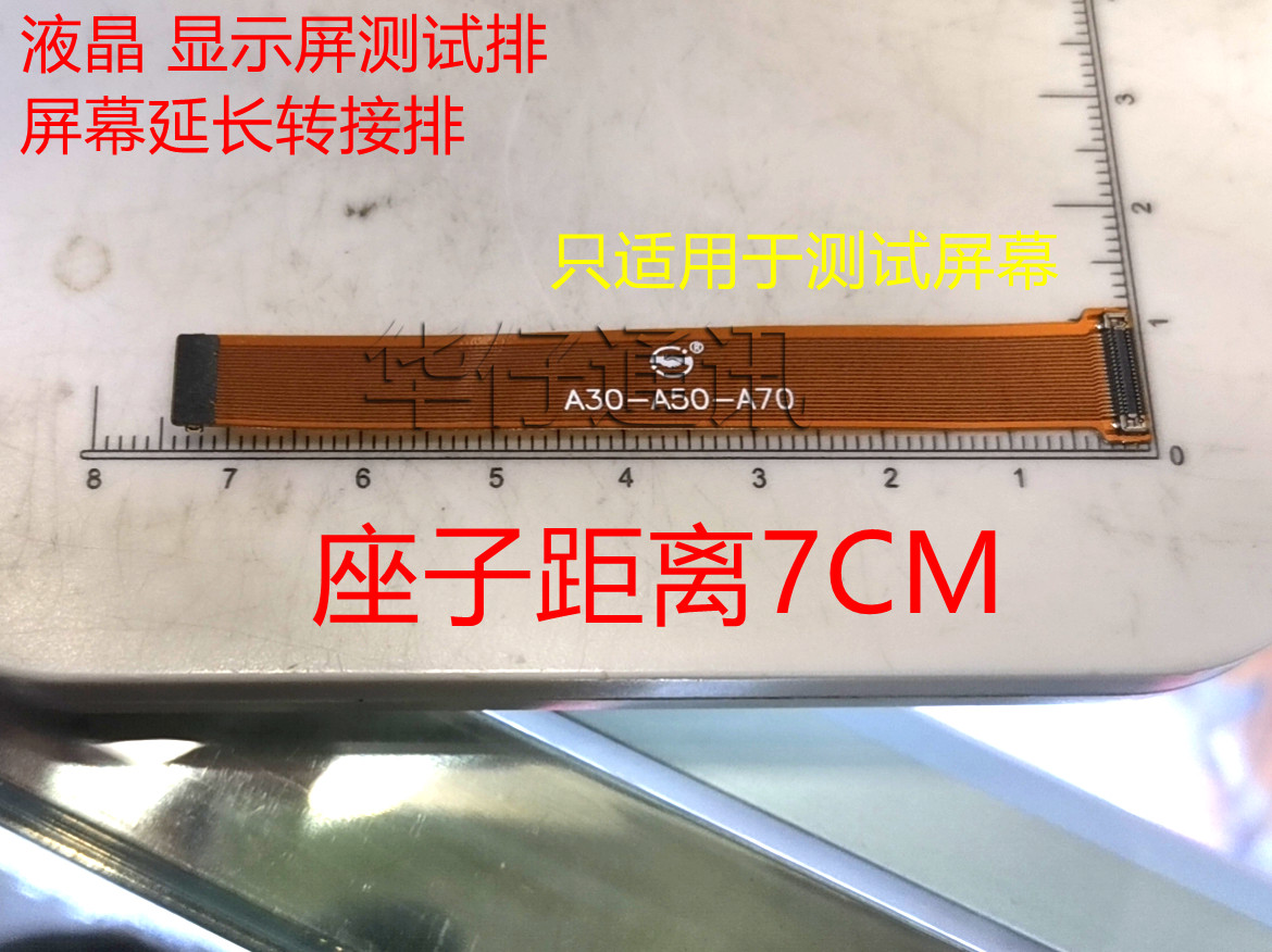 适用三星A30 A31 A50 A70 A42 A51 显示屏幕测试延长排线A71 A60