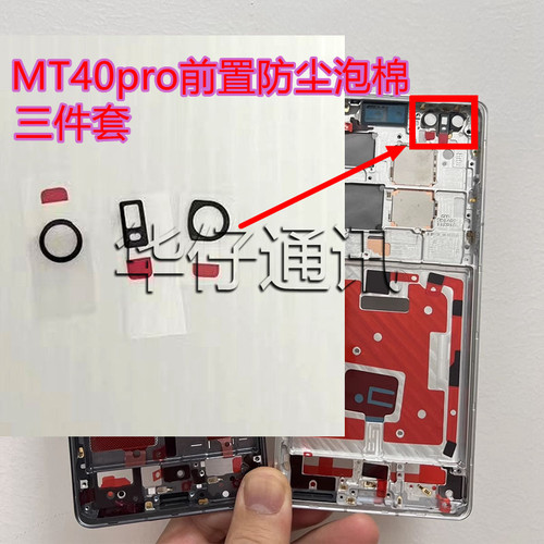 适用华为Mate40Pro前置相头防尘泡棉防进灰棉圈 MT40RS中框辅料