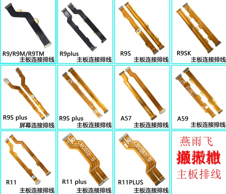 适用OPPO R9S R9plus R9Splus R9SK A57 A59主板连接排线R11plus