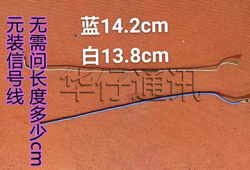 天线信号线无需问长度