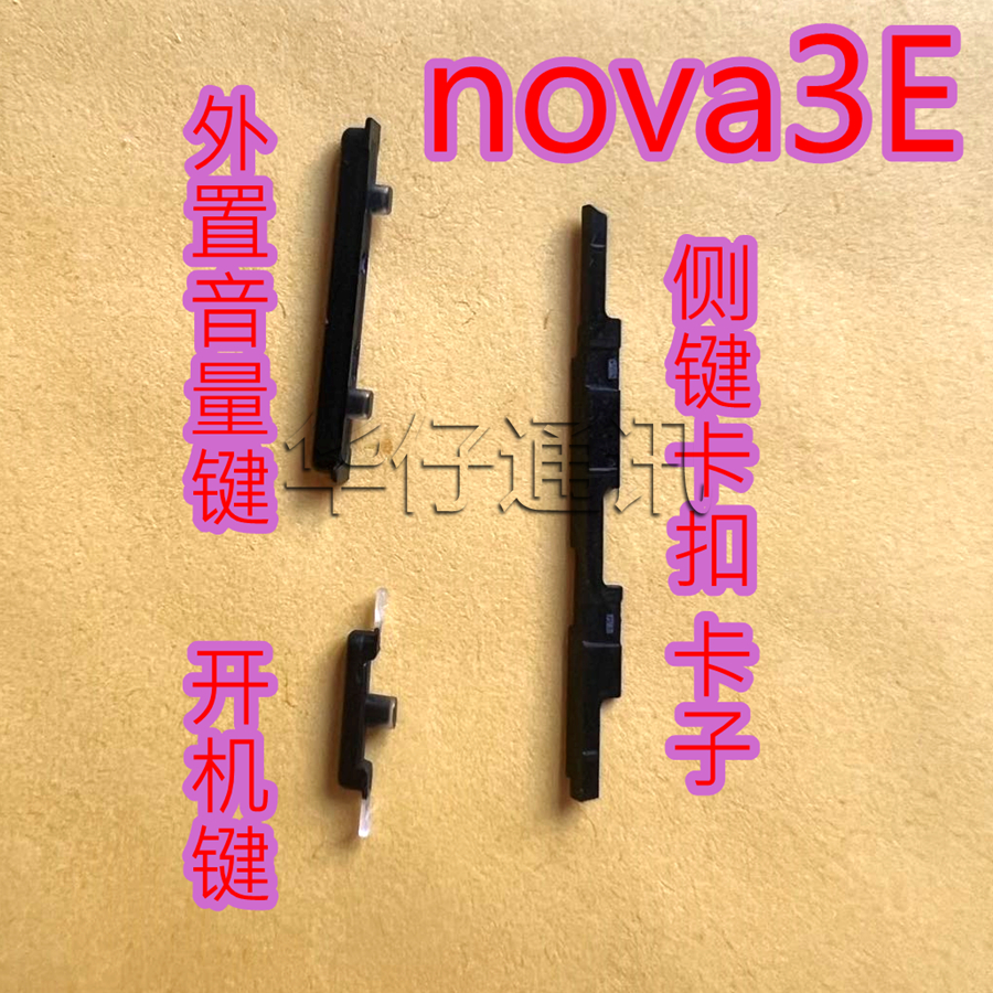 nova3e音量键华为排线适用