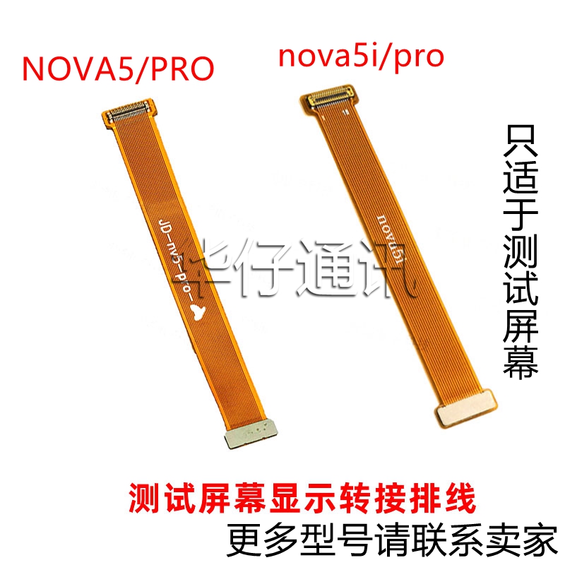 适用华为nova9SE 显示屏幕测试延长排线nova10se 11se NOVA12se