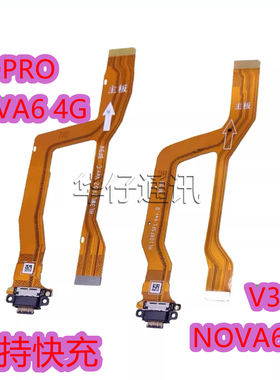 适用华为nova6 4G充电尾插排线5G荣耀V30 pro主板排线 小板连接排