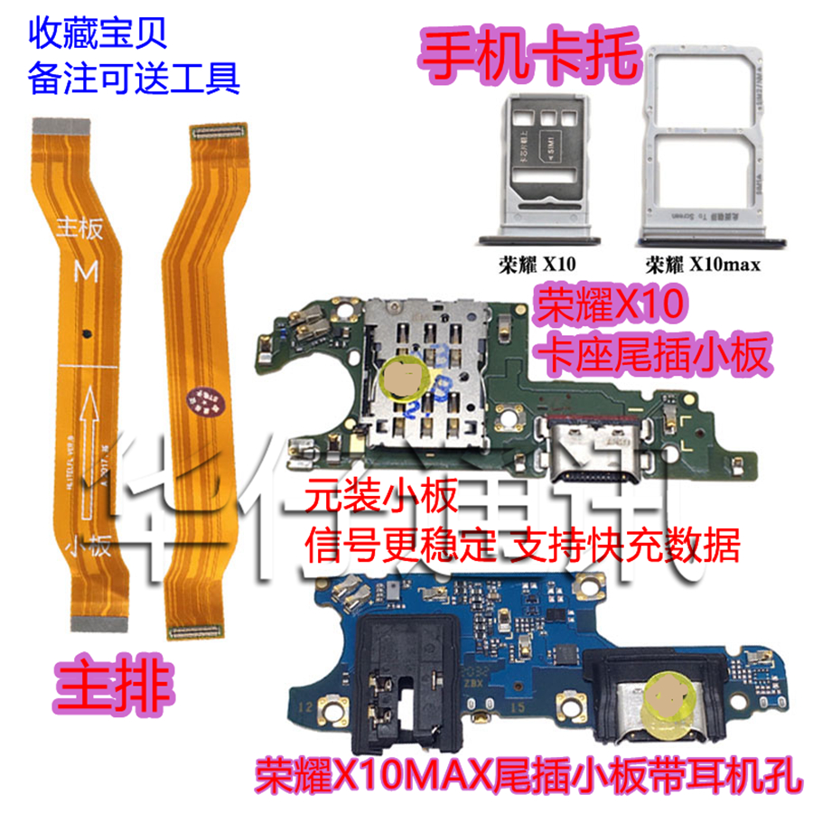 适用华为荣耀X10充电尾插送话卡槽卡座小板X10max主板排线SIM卡托