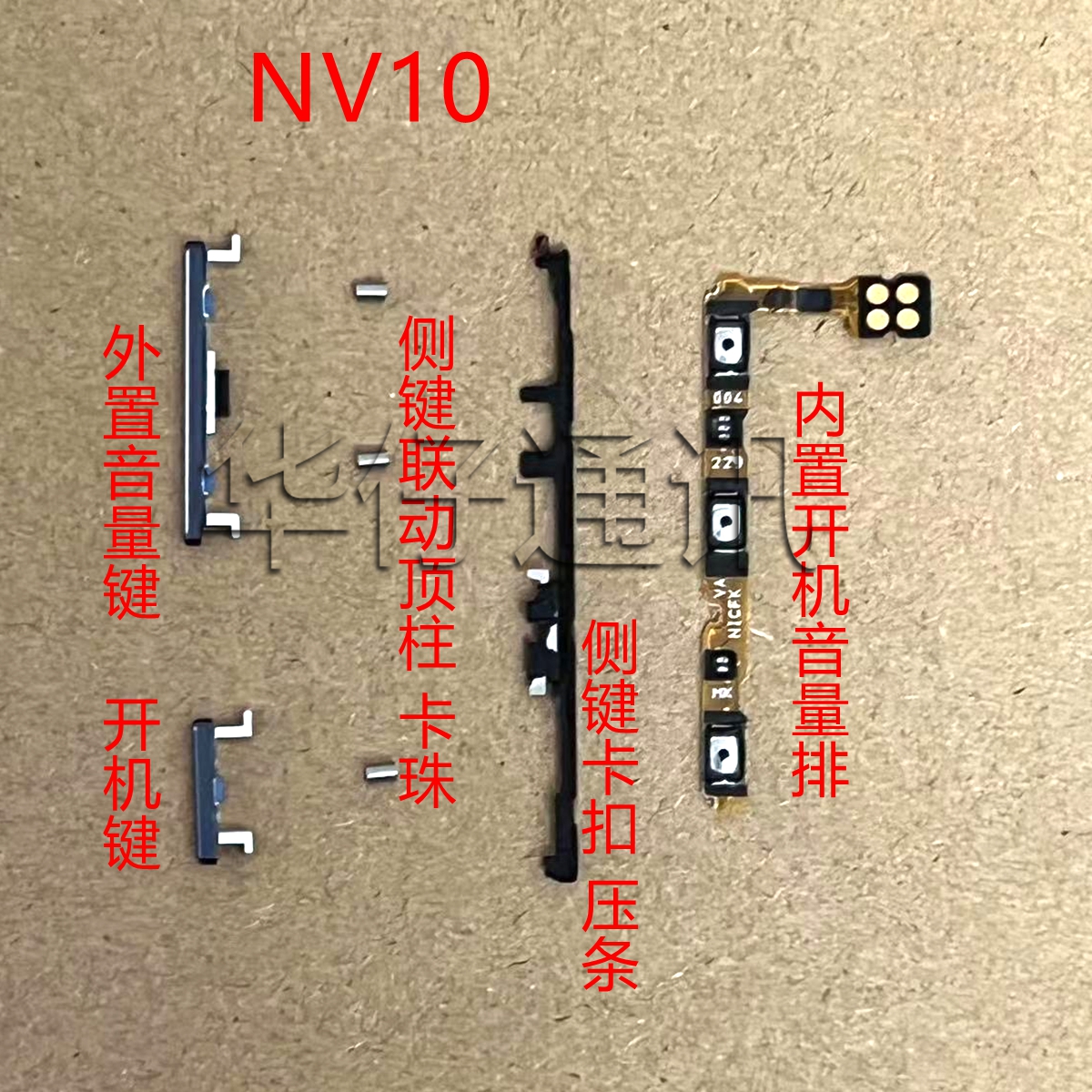 适用华为NOVA10外置开机音量键顶柱按键卡珠侧键固定卡扣开机排线 3C数码配件 手机零部件 原图主图