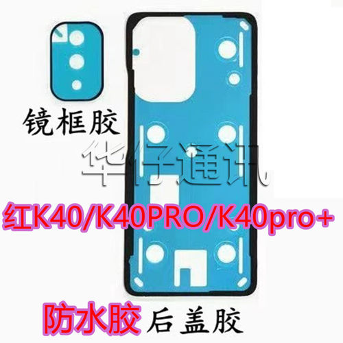 适用红米K40后盖胶K40PRO后盖双面胶K40PRO+后盖防水胶背胶镜框胶