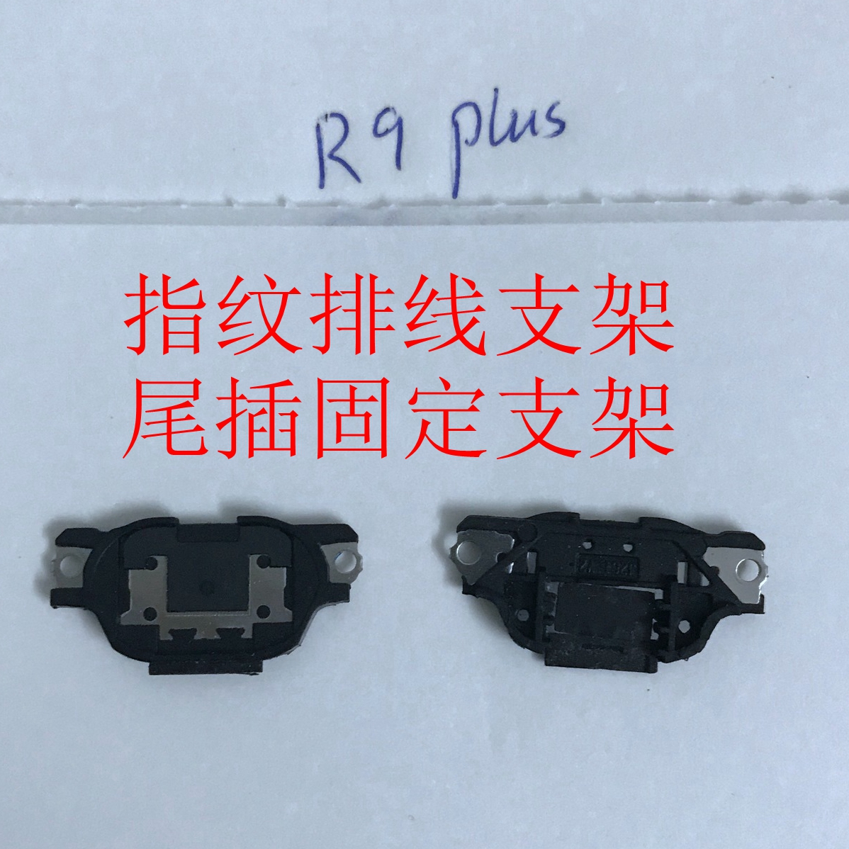 oppo尾插支架底座指纹排线