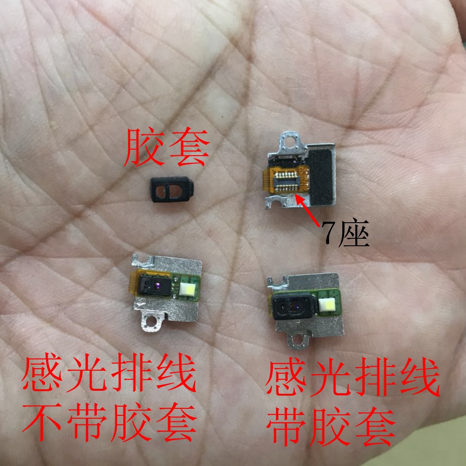 适用步步高 vivo X7感光感应 X7L光感距离感应排线带铁片胶套