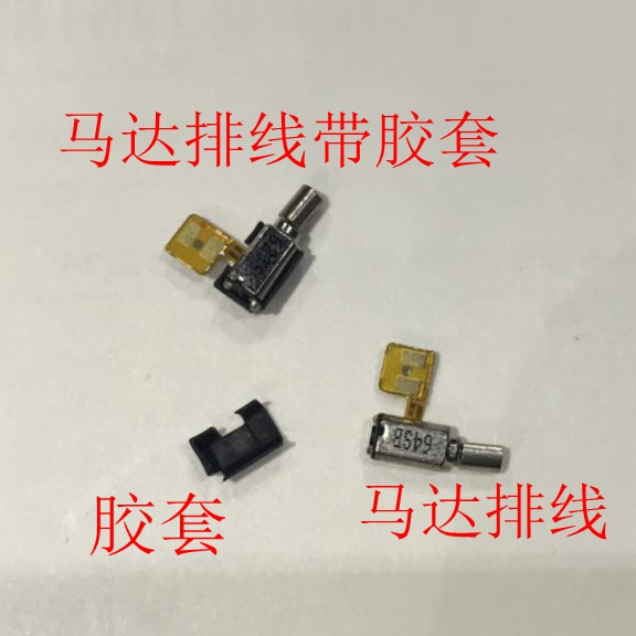 适用VIVO Xplay5 S/A Xplay6 振动器 震动器胶套 马达振子排线