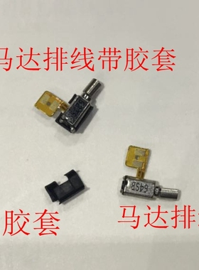 适用VIVO Xplay5 S/A Xplay6 振动器 震动器胶套 马达振子排线