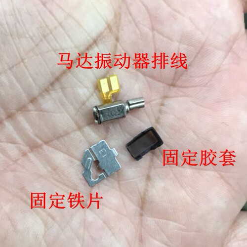 适用OPPO R9 r9m R9KM r9tm振动器震动 马达振子固定铁片铁扣 r9s