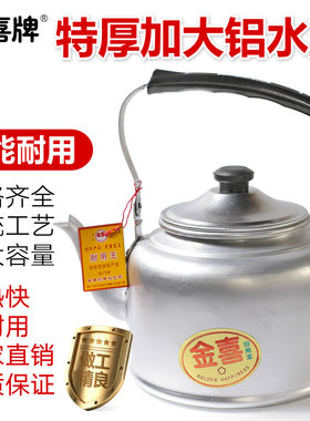 金喜加厚铝大容量燃气炉烧水壶