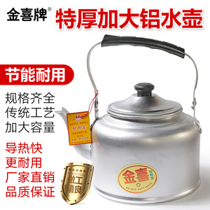 金喜加厚铝大容量燃气炉烧水壶