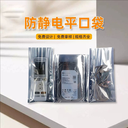 防静电袋平口防静电袋子主板防静电包装袋硬盘防静电屏蔽袋