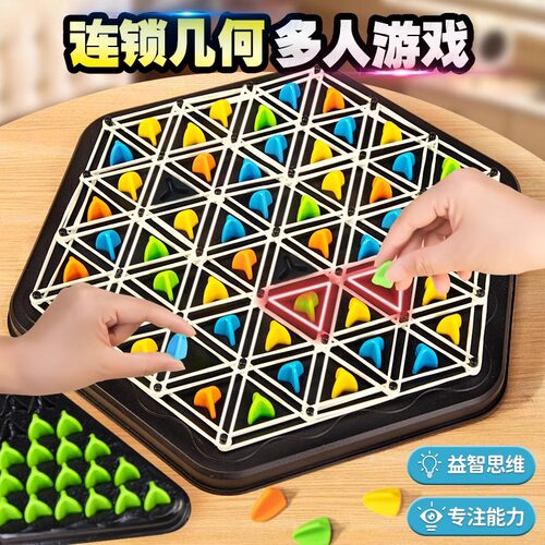 连锁棋三角形棋皮筋桌面益智游戏大脑思维训练孩子专注力双人对战
