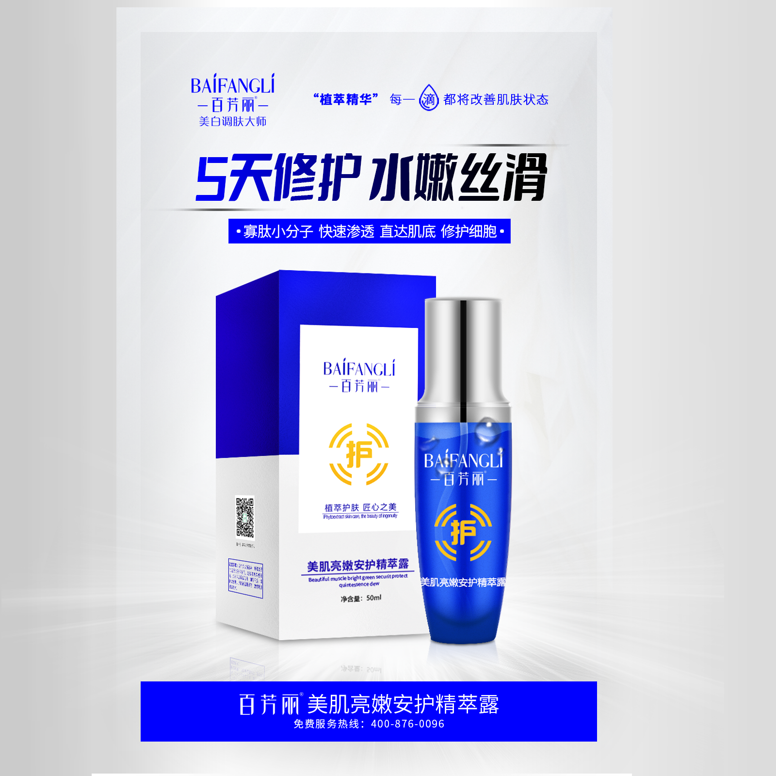 百芳丽美肌亮嫩安护精萃露舒缓修护紧致保湿盈润透亮肌肤精华液