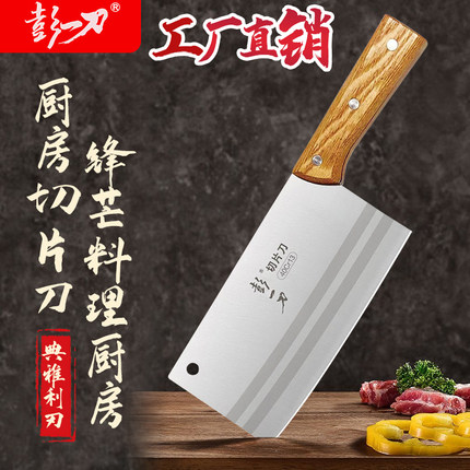 彭一刀经典切片斩切刀不锈钢菜刀家用厨房刀切肉切丝刀柄颜色随机