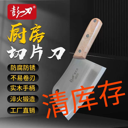 彭一刀厨房切片轻便型女士刀不锈钢菜刀家用锋利切菜切肉实木手柄
