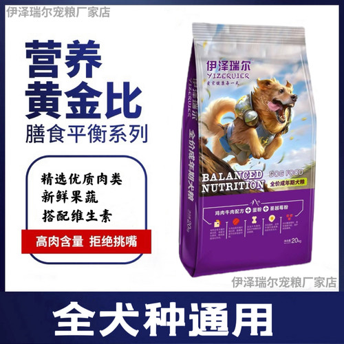 伊泽瑞尔成犬狗粮通用型金毛拉布拉多法牛全犬种热卖中大型犬泰迪