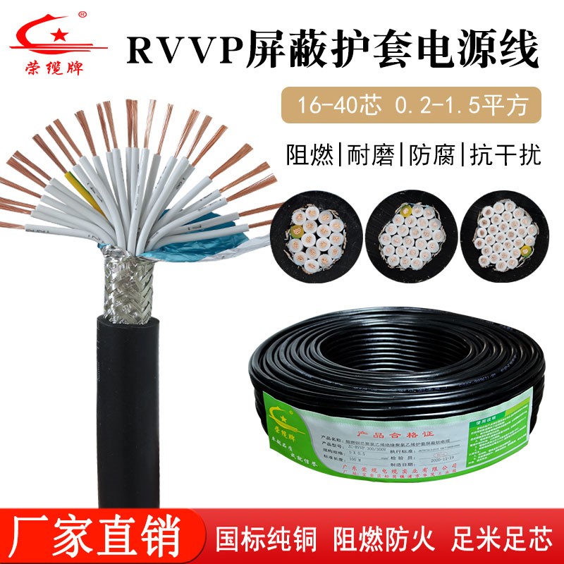荣缆国标铜芯屏蔽线RVVP信号线