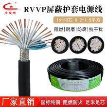 国标3C铜芯屏蔽线RVVP 6 7 8 9 10 12 16 30芯多芯信号线电源软线