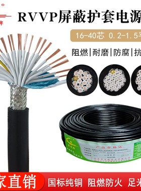 国标3C铜芯屏蔽线RVVP 6 7 8 9 10 12 16 30芯多芯信号线电源软线