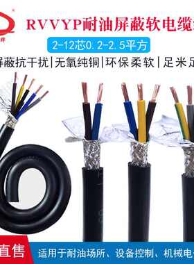 荣缆牌国标耐油防油屏蔽线RVVYP