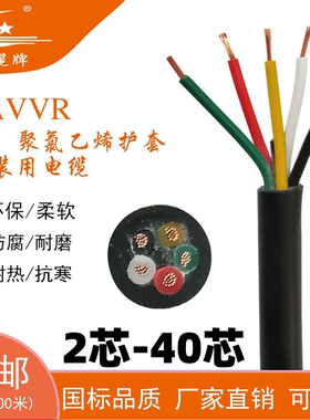 国标CCC环保ROSH护套线AVVR 6 7 8 10 12芯0.2 0.3平方70度信号线