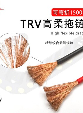 耐弯折1500万次 柔性拖链软芯电线TRV 0.3 0.5 2.5 4 6 10 16平方