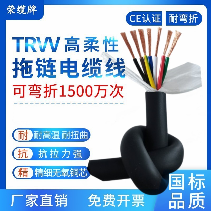 耐折1500万次TRVV高柔电缆