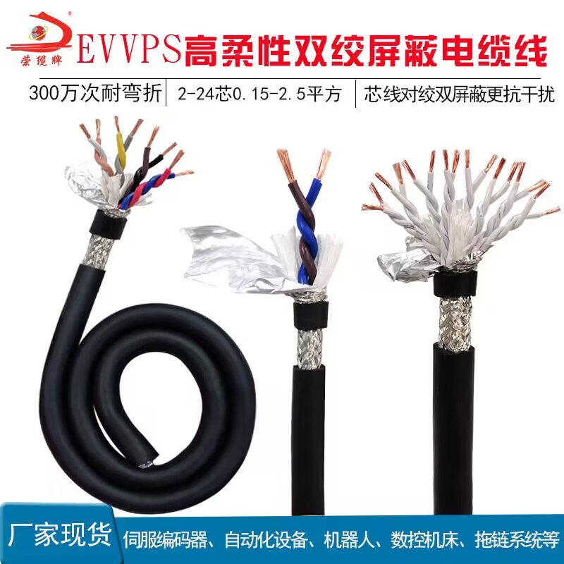 柔性双绞屏蔽线EVVPS信号线