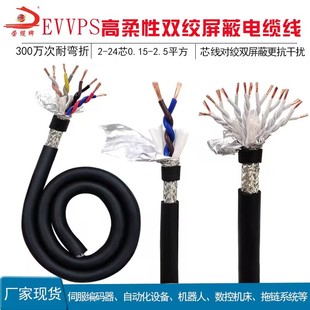 柔性双绞屏蔽线EVVPS 2 4 6 8 10 12芯0.2 多芯PVC拖链信号电源线