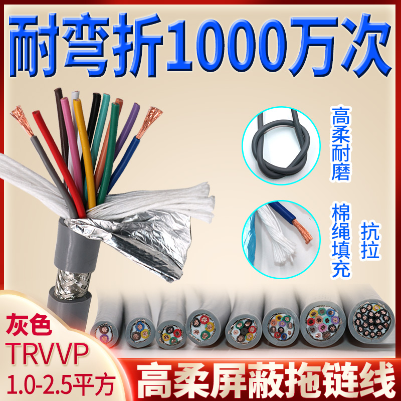 高柔拖链屏蔽线TRVVP耐高温105度
