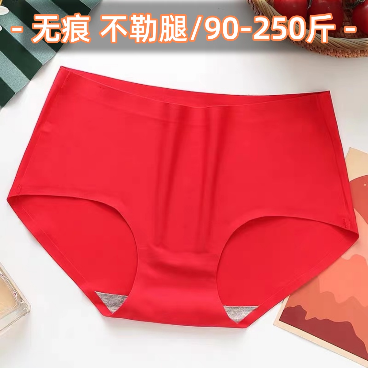 特大胖mm无痕中腰本命年红色裤头