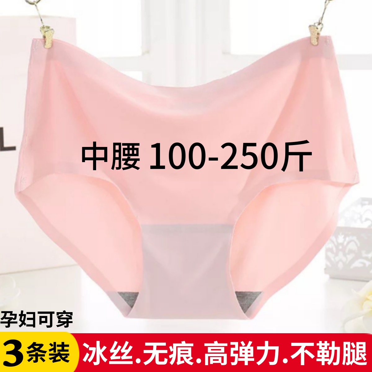 200斤胖mm冰丝无痕中腰内裤内裤