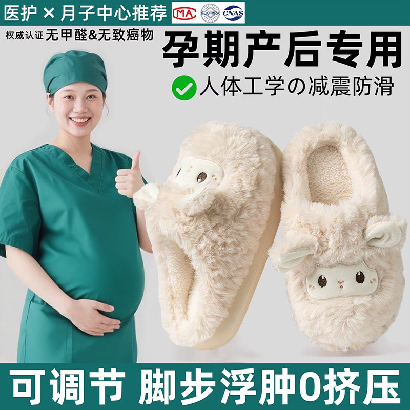 月子鞋女款秋冬季2026新款孕妇防滑保暖毛毛绒加厚可爱棉拖鞋女士