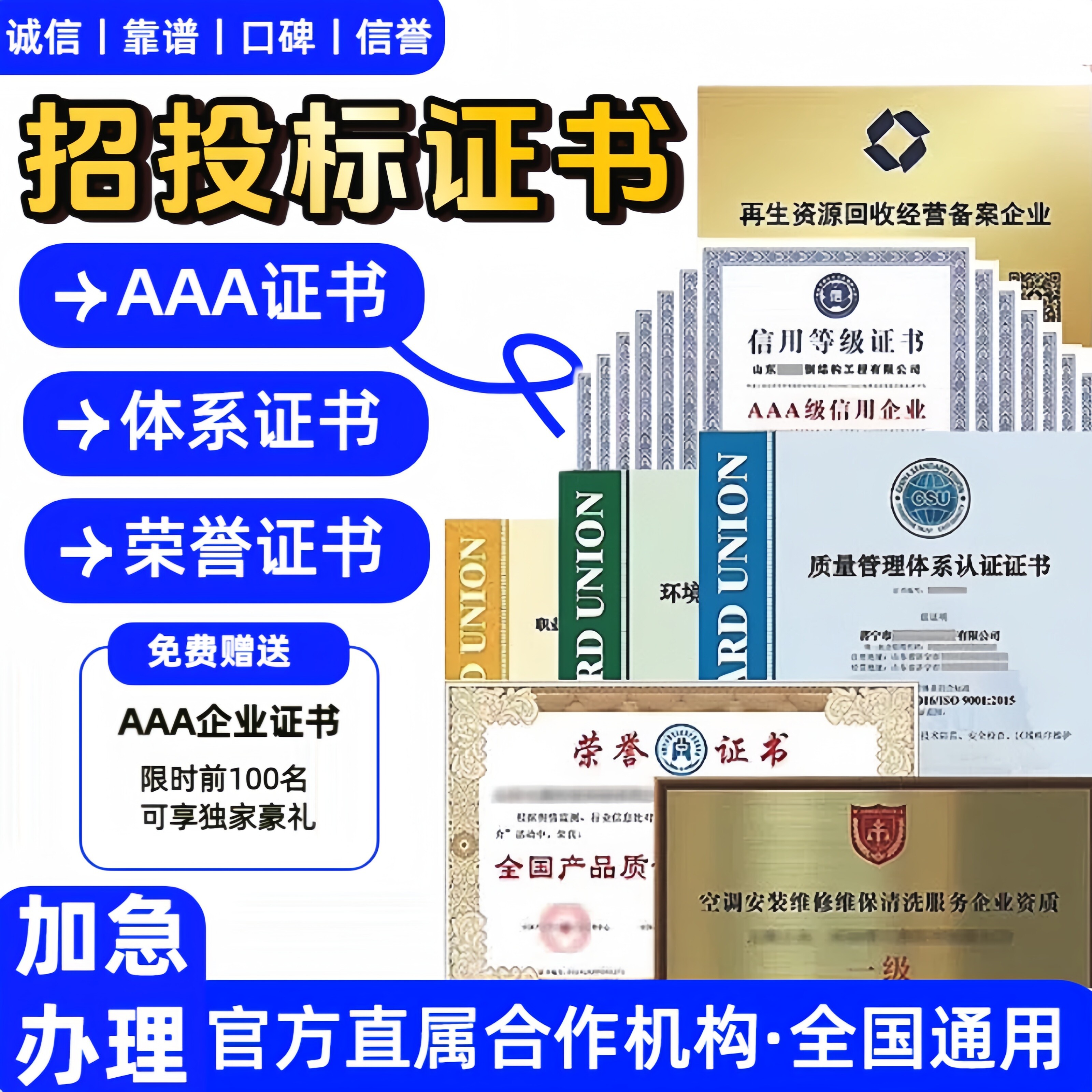 代办aaa信用认证等级证书企业招投标加分荣誉资质3a证书体系认证