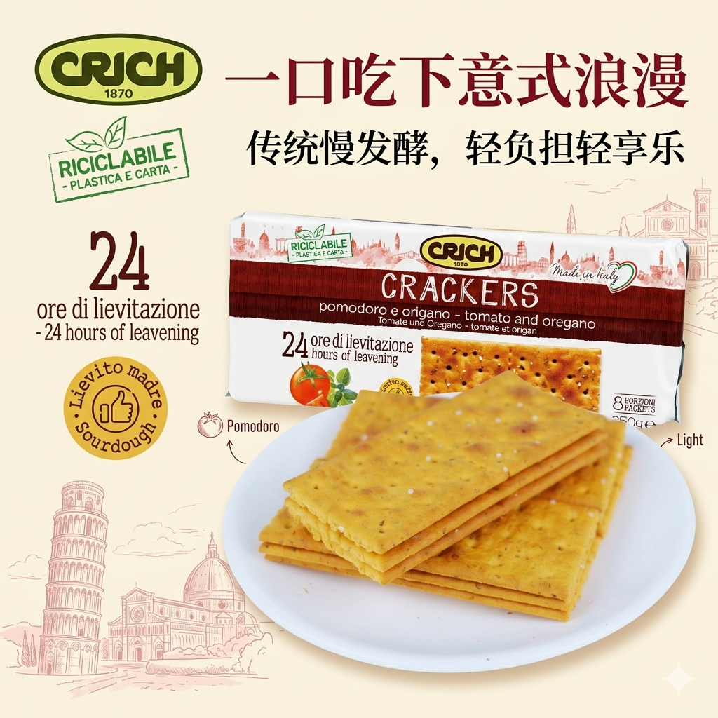 可意奇进口谷物芝麻番茄牛至苏打饼干早餐代餐梳打孕妇休闲零食