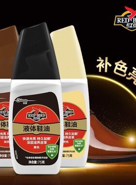 红鸟液体鞋油黑色液体75克无色通用真皮皮鞋保养擦鞋护理清洁棕色