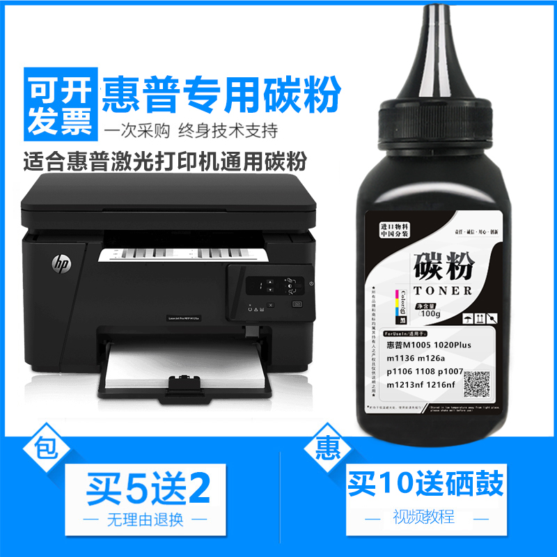 京世彩HP/惠普碳粉M1005 1020Plus 1010打印机通用墨粉Q2612A硒鼓