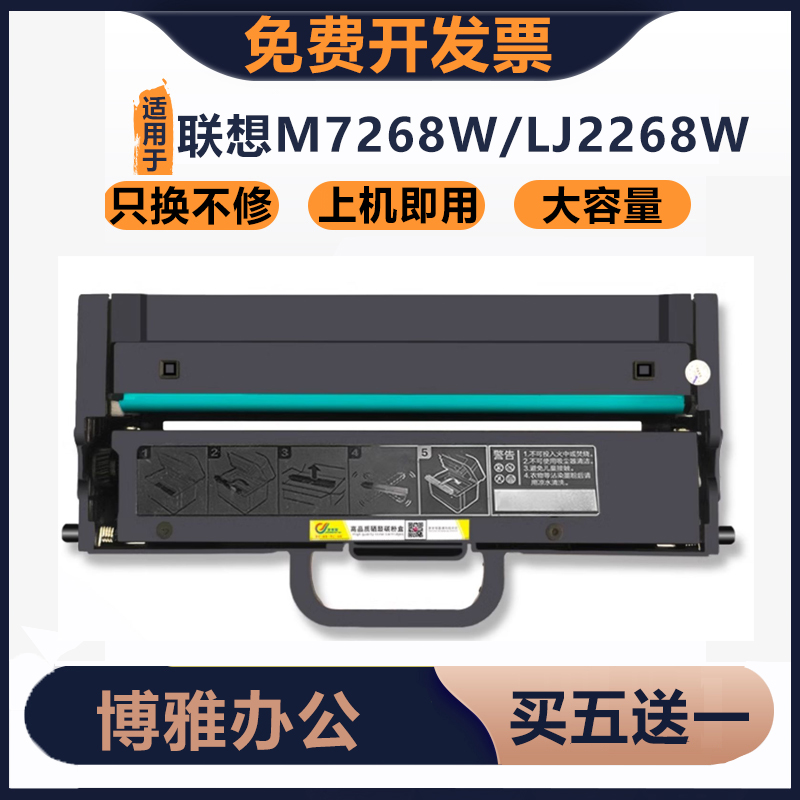 京世彩適用聯(lián)想LT2268粉盒M7208W /LJ2268W/M7268W/鼓架/硒鼓