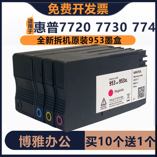 953XL原装 适用惠普HP7740 8720彩色喷墨打印机953 7730 墨盒 7720