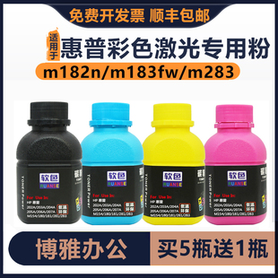 657软色墨粉 适用惠普M480f 655 754cdw 碳粉 479fdw佳能MF752cdw