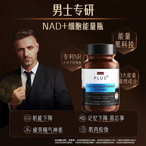 斯维诗NAD+男士活力胶囊30粒