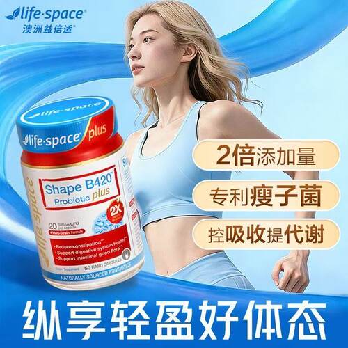 澳洲LifeSpaceB420益生菌胶囊